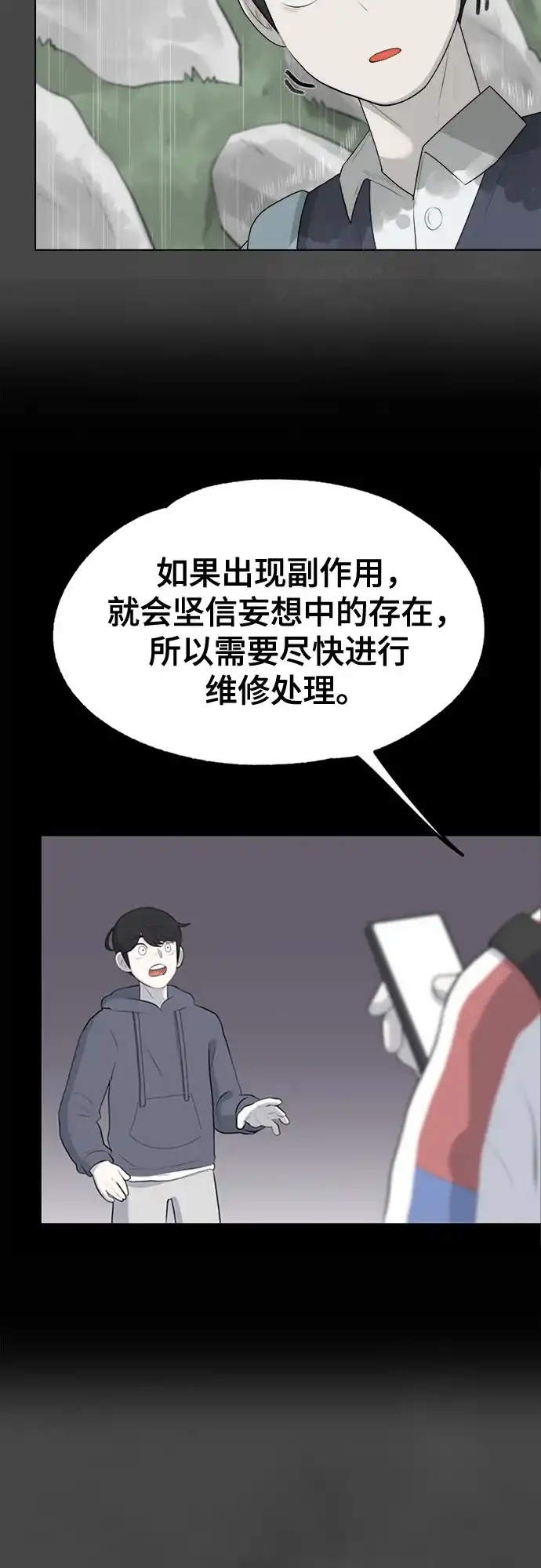 被抹去的记忆 第4话 第46页
