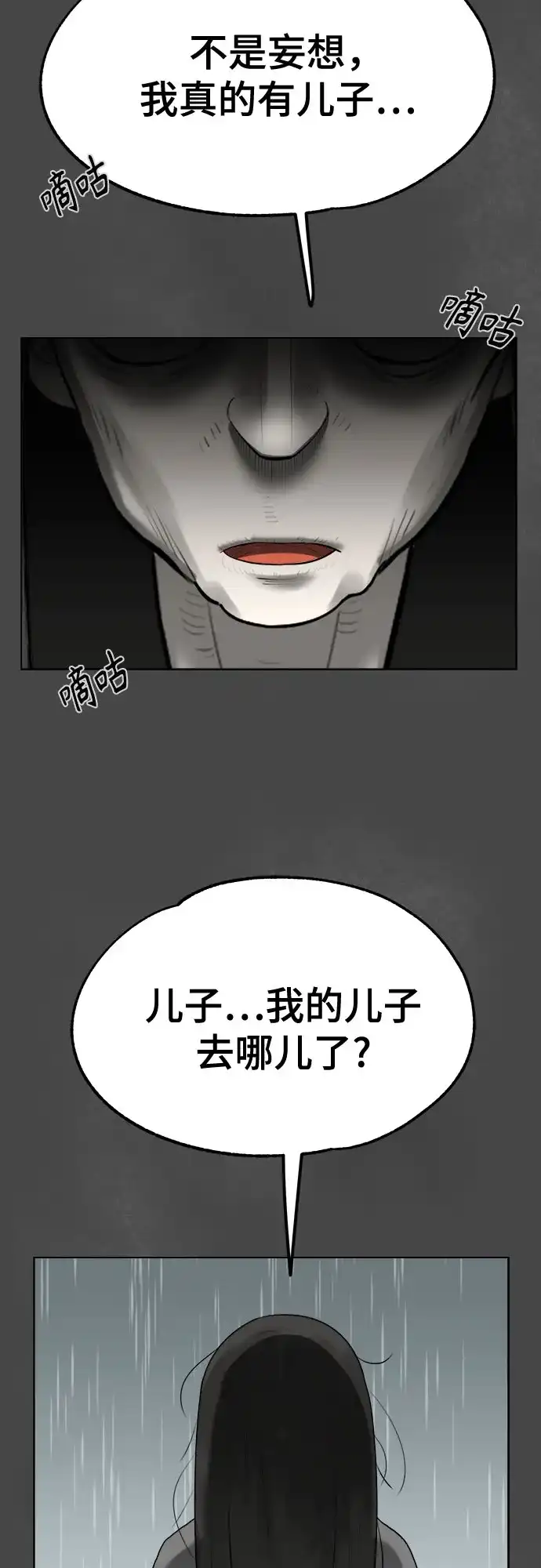 被抹去的记忆 第4话 第41页