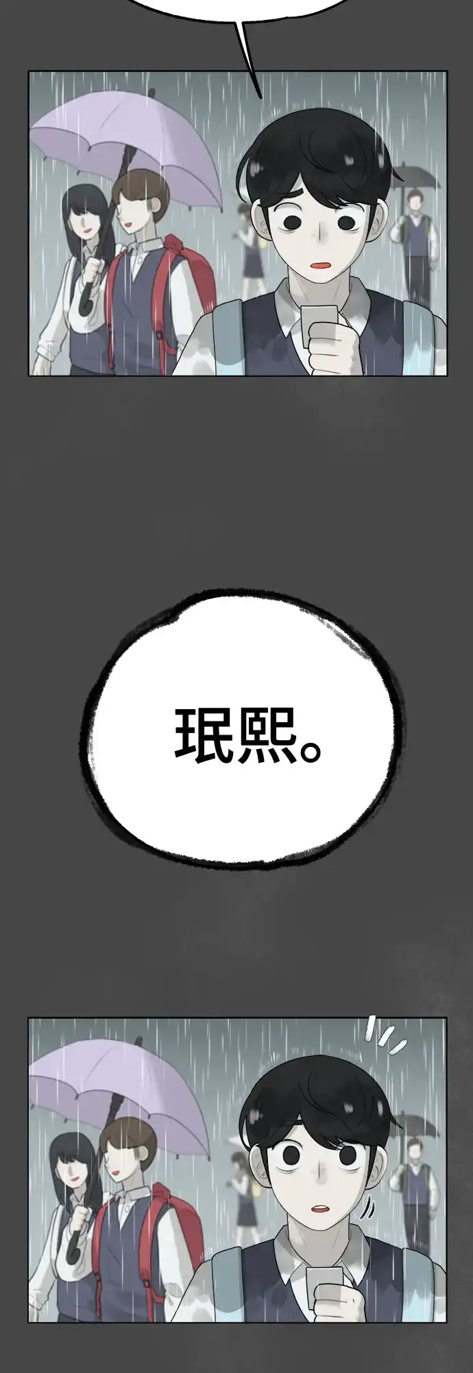 被抹去的记忆 第4话 第15页