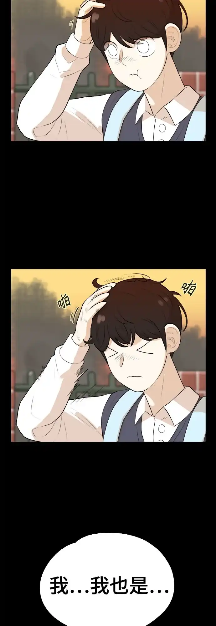 被抹去的记忆 第4话 第74页