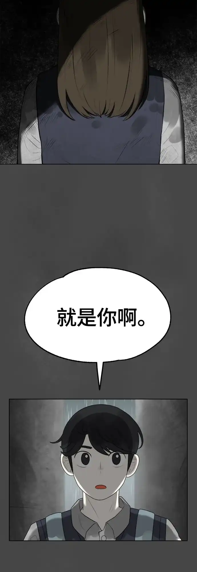 被抹去的记忆 第4话 第53页