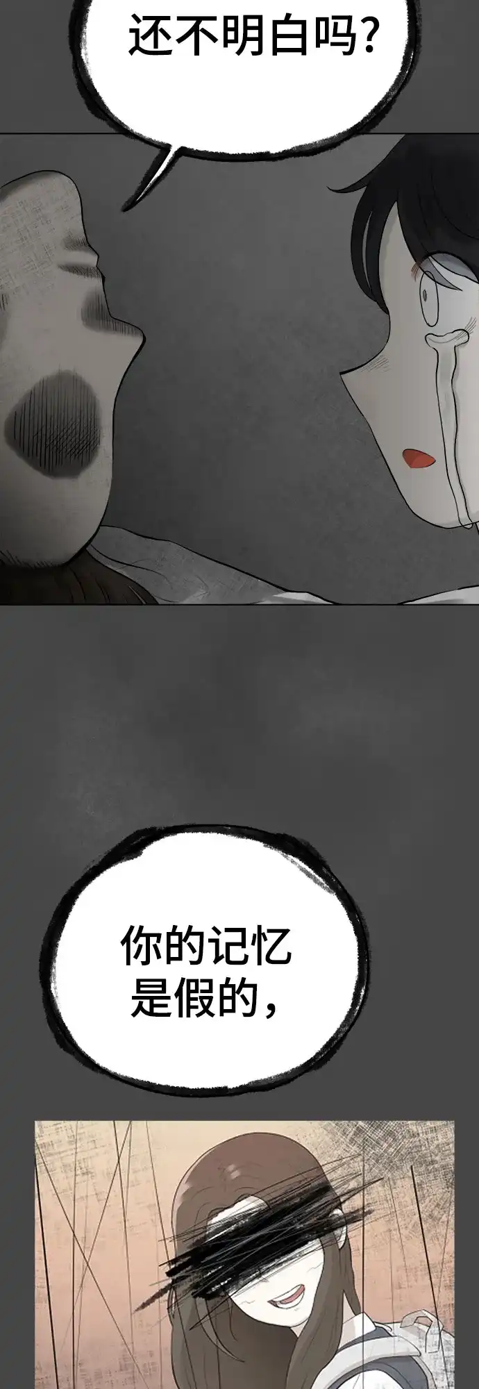 被抹去的记忆 第4话 第65页