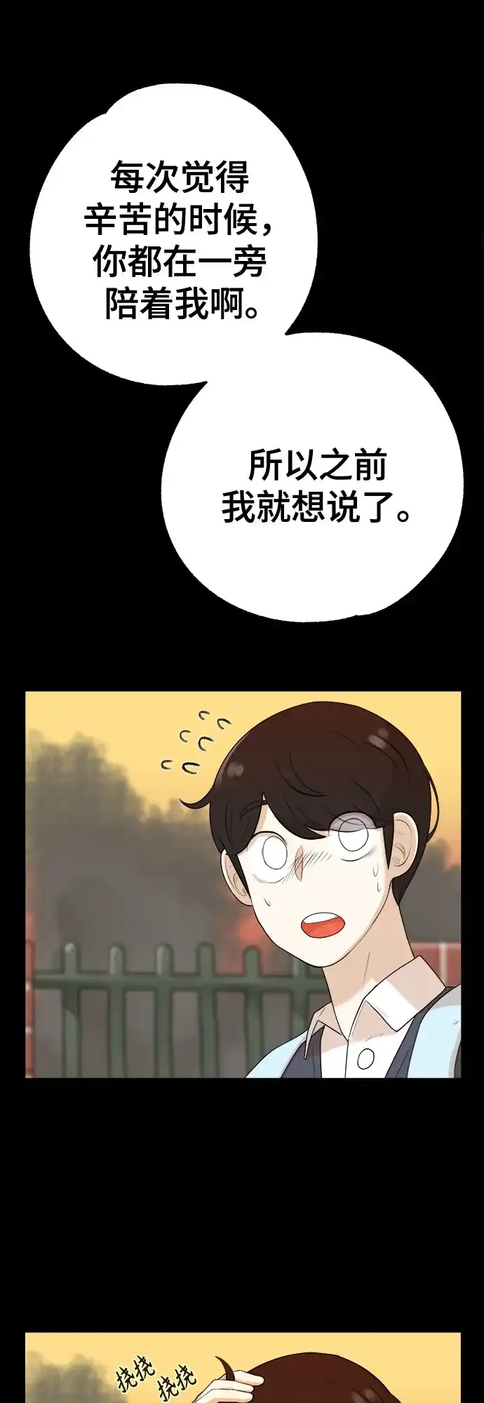 被抹去的记忆 第4话 第73页