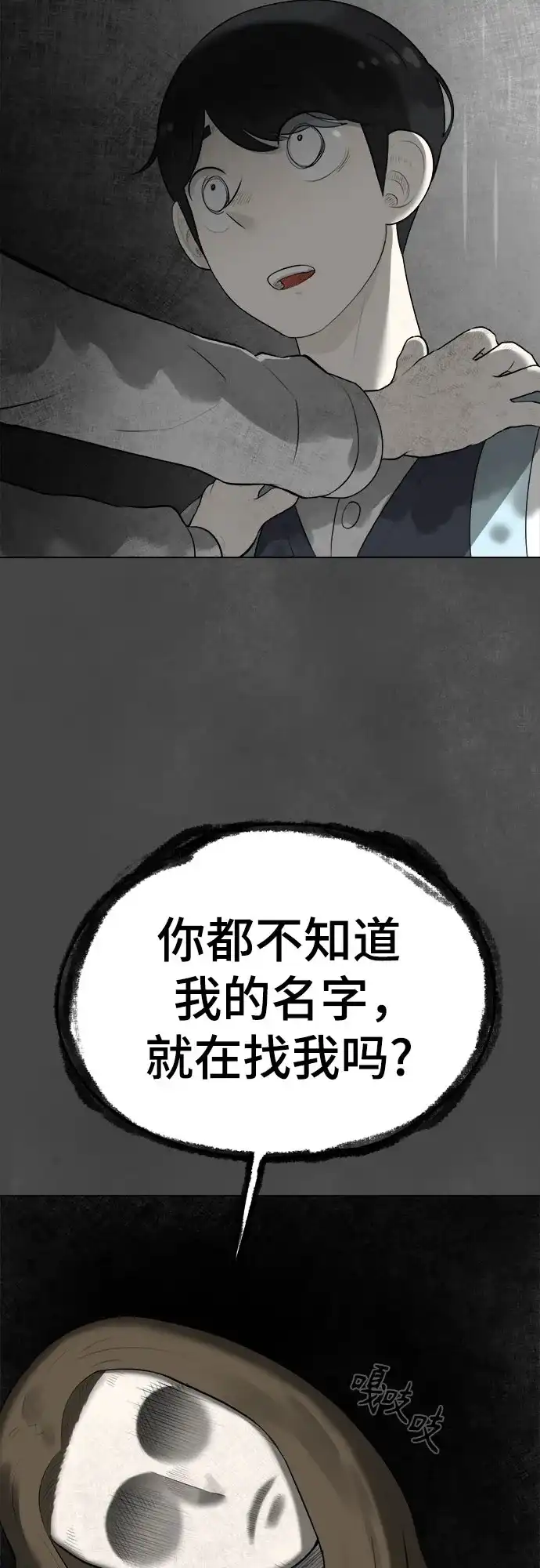 被抹去的记忆 第4话 第59页