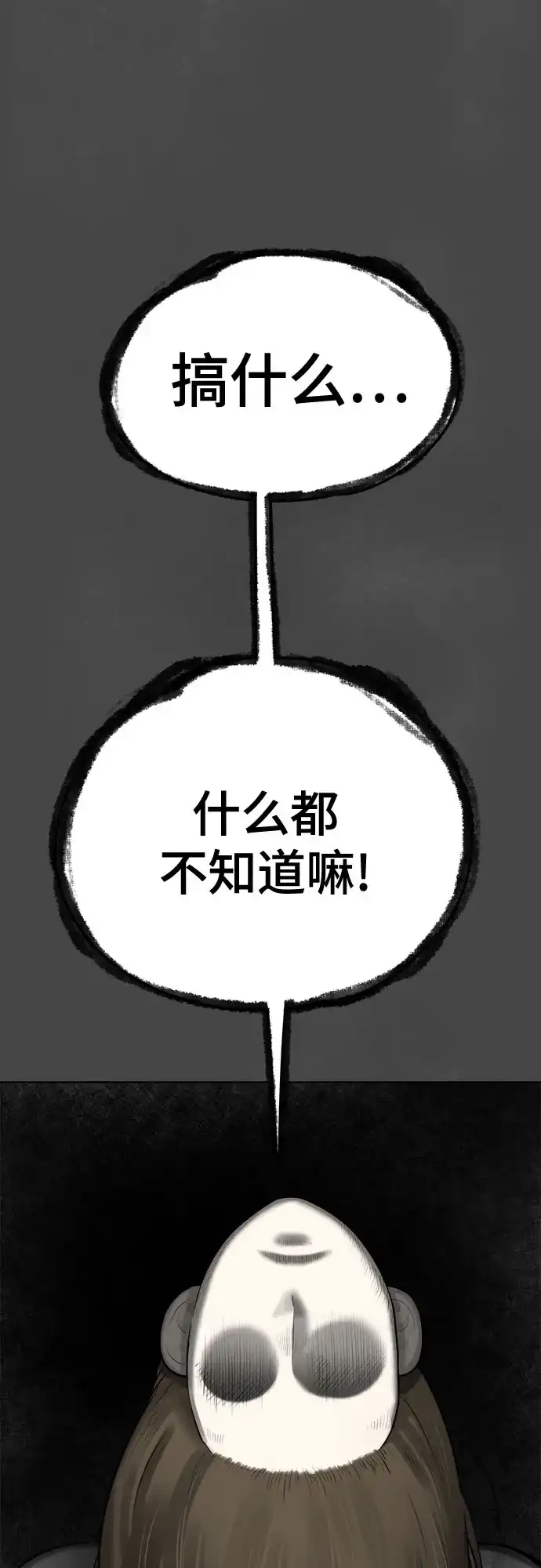 被抹去的记忆 第4话 第62页