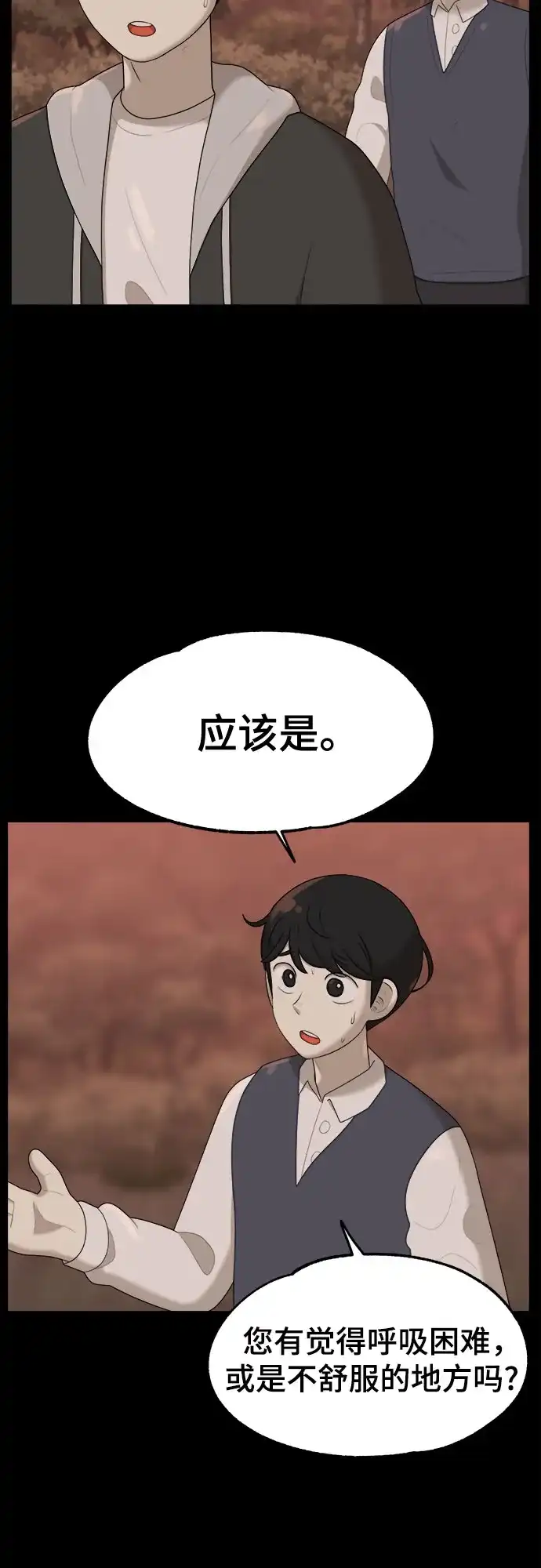 被抹去的记忆 第40话 第27页