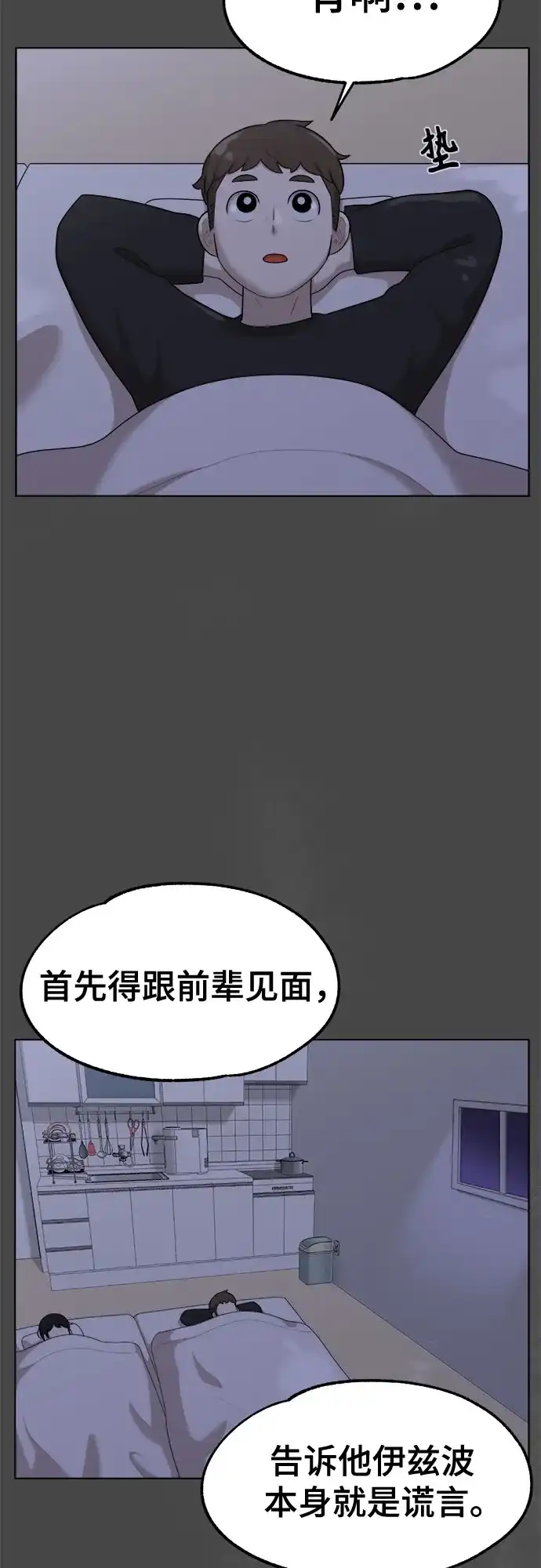 被抹去的记忆 第40话 第34页