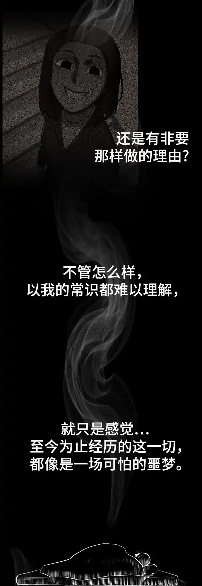 被抹去的记忆 第40话 第42页
