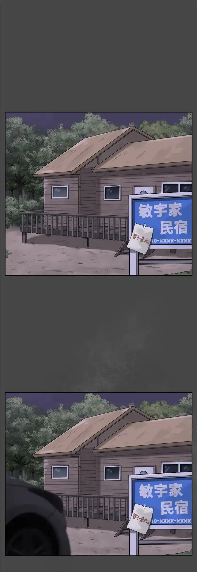 被抹去的记忆 第40话 第20页