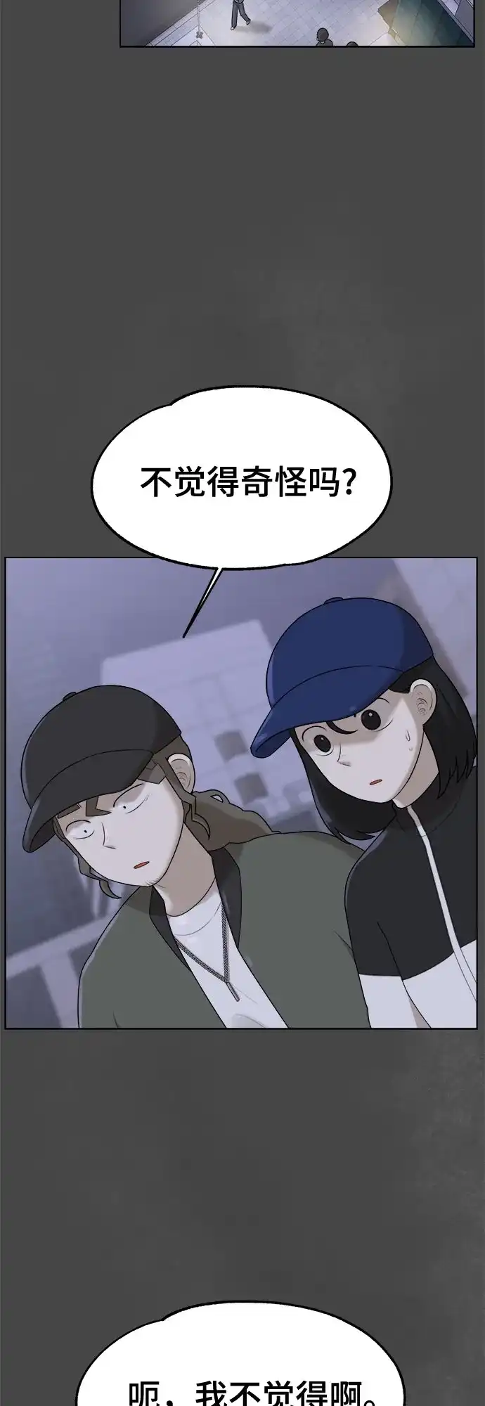 被抹去的记忆 第40话 第6页