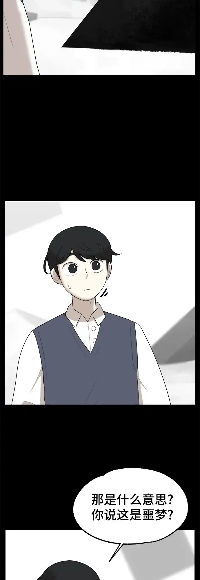 被抹去的记忆 第40话 第55页
