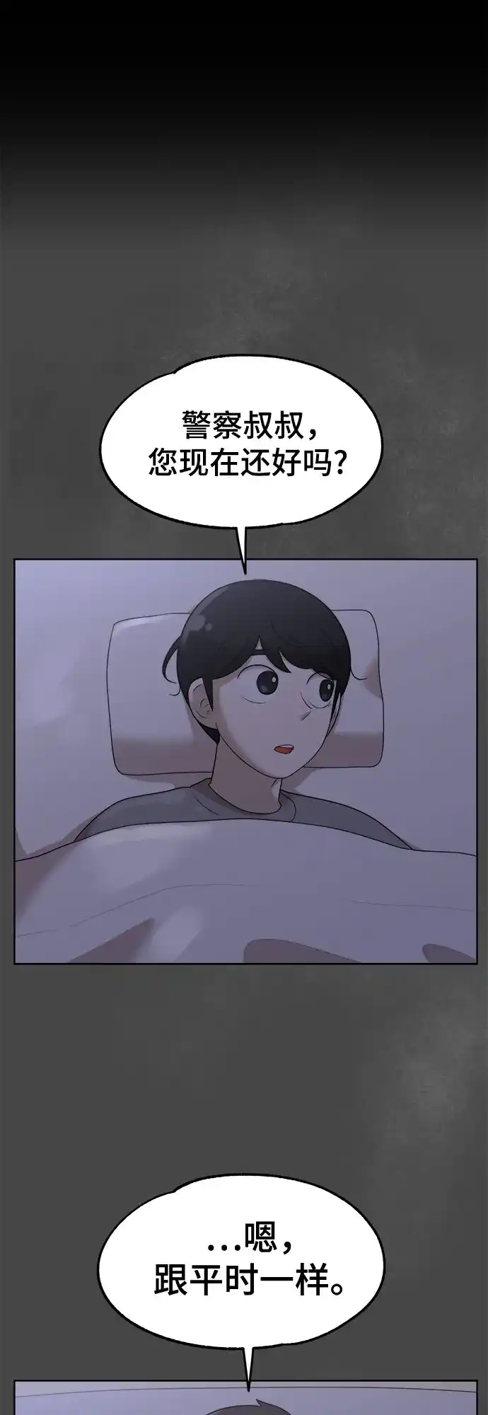 被抹去的记忆 第40话 第30页
