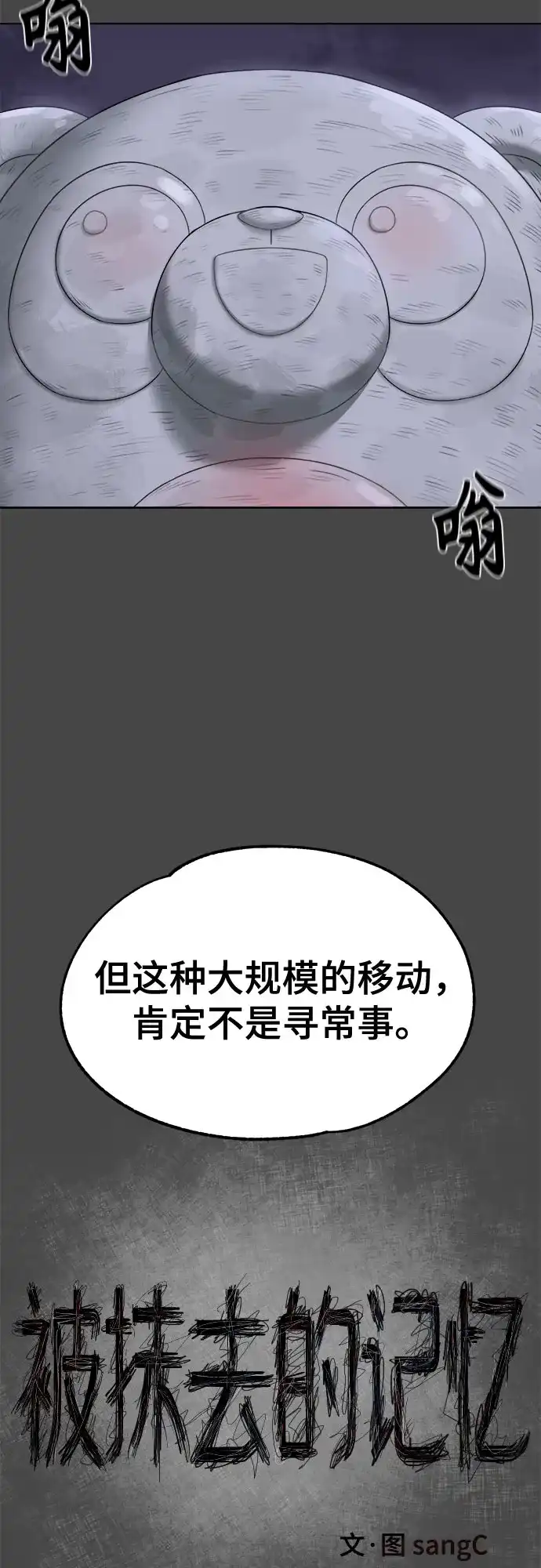 被抹去的记忆 第40话 第18页