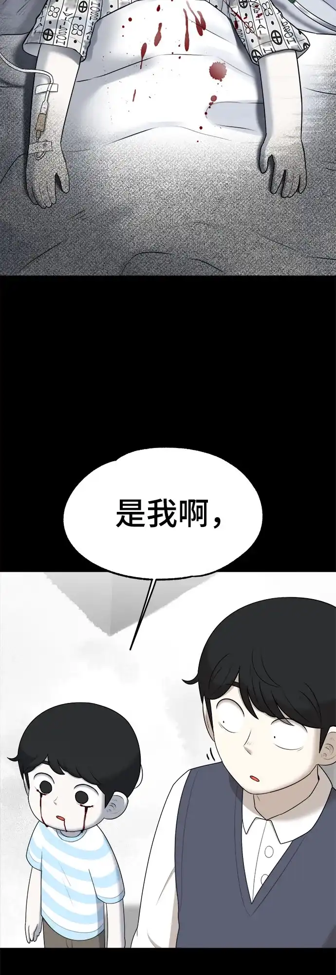 被抹去的记忆 第40话 第62页