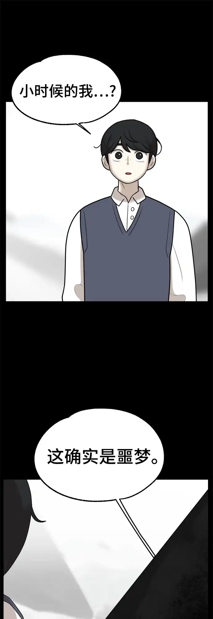 被抹去的记忆 第40话 第54页