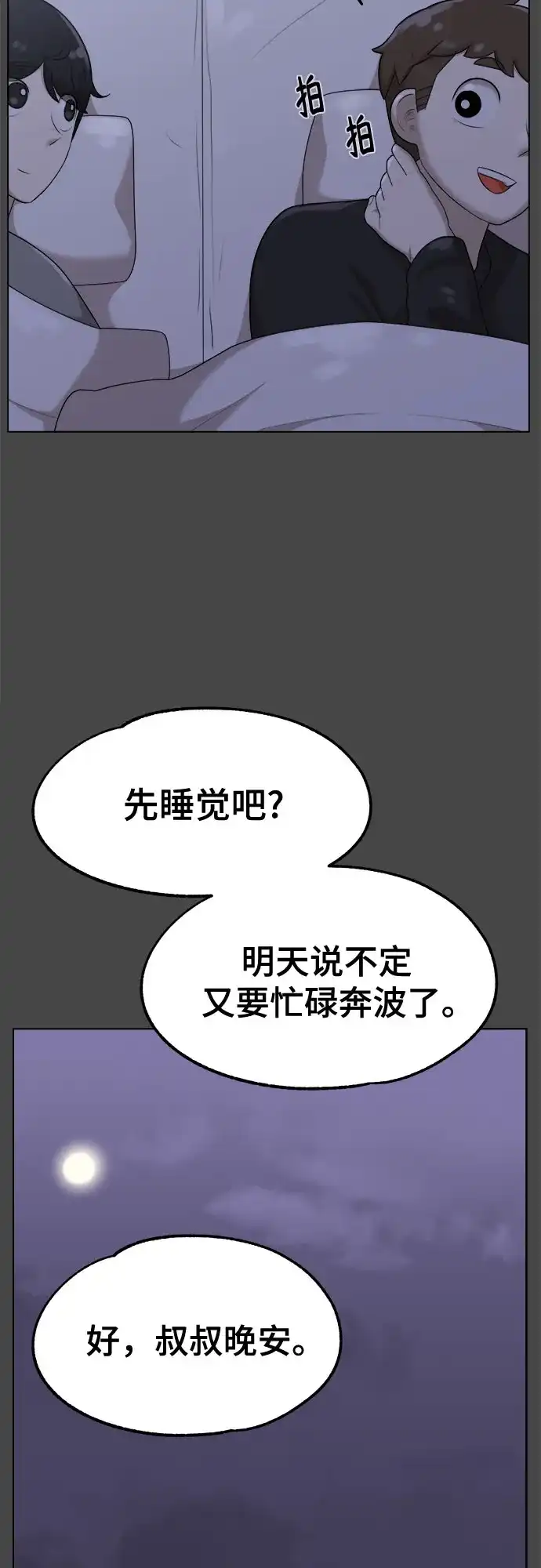 被抹去的记忆 第40话 第38页
