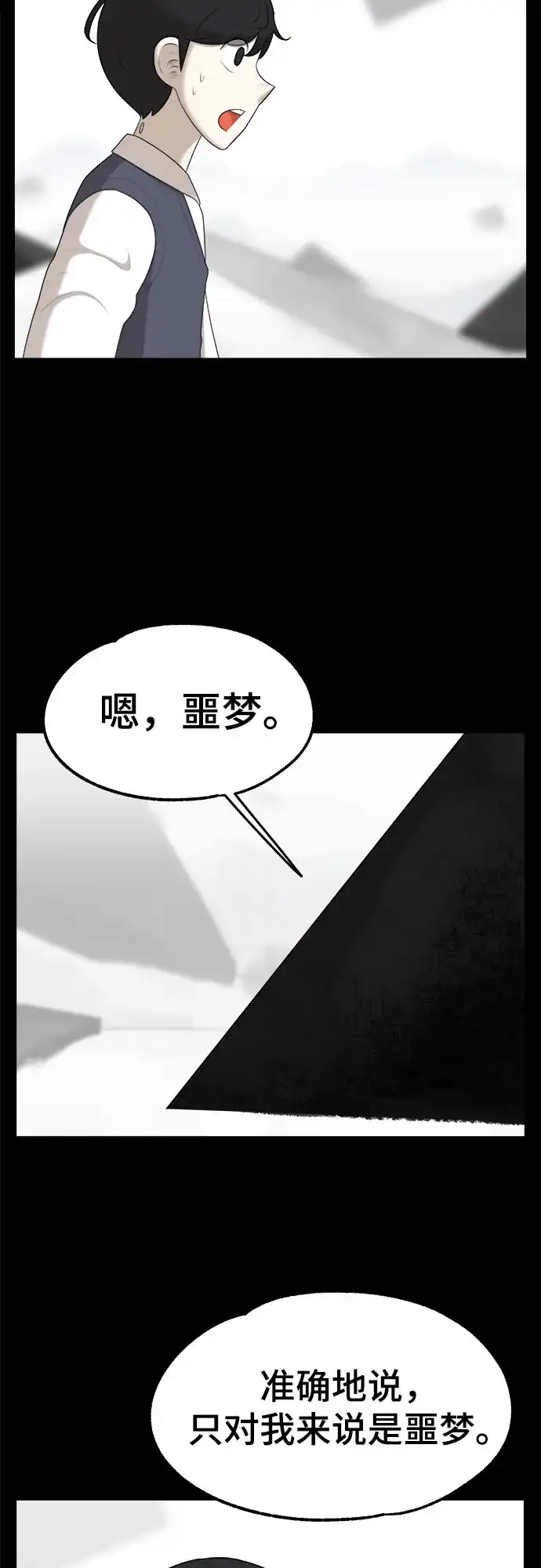 被抹去的记忆 第40话 第56页