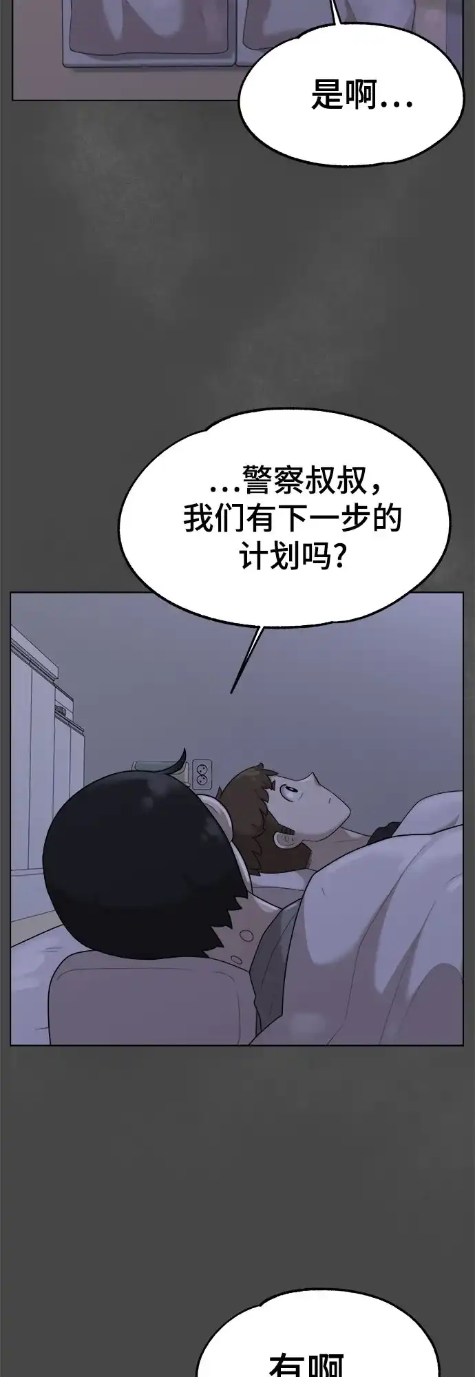 被抹去的记忆 第40话 第33页