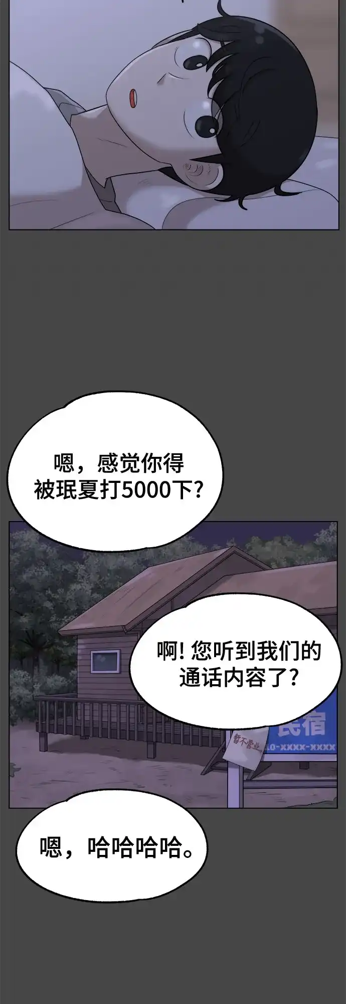被抹去的记忆 第40话 第36页
