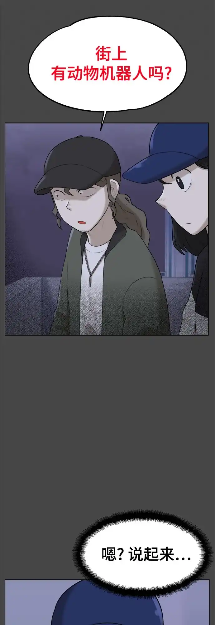 被抹去的记忆 第40话 第8页