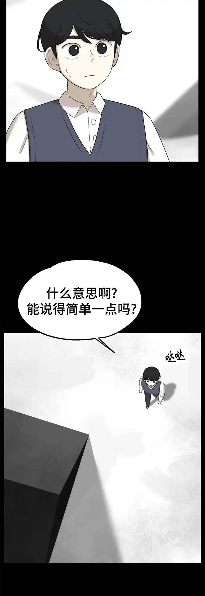 被抹去的记忆 第40话 第57页
