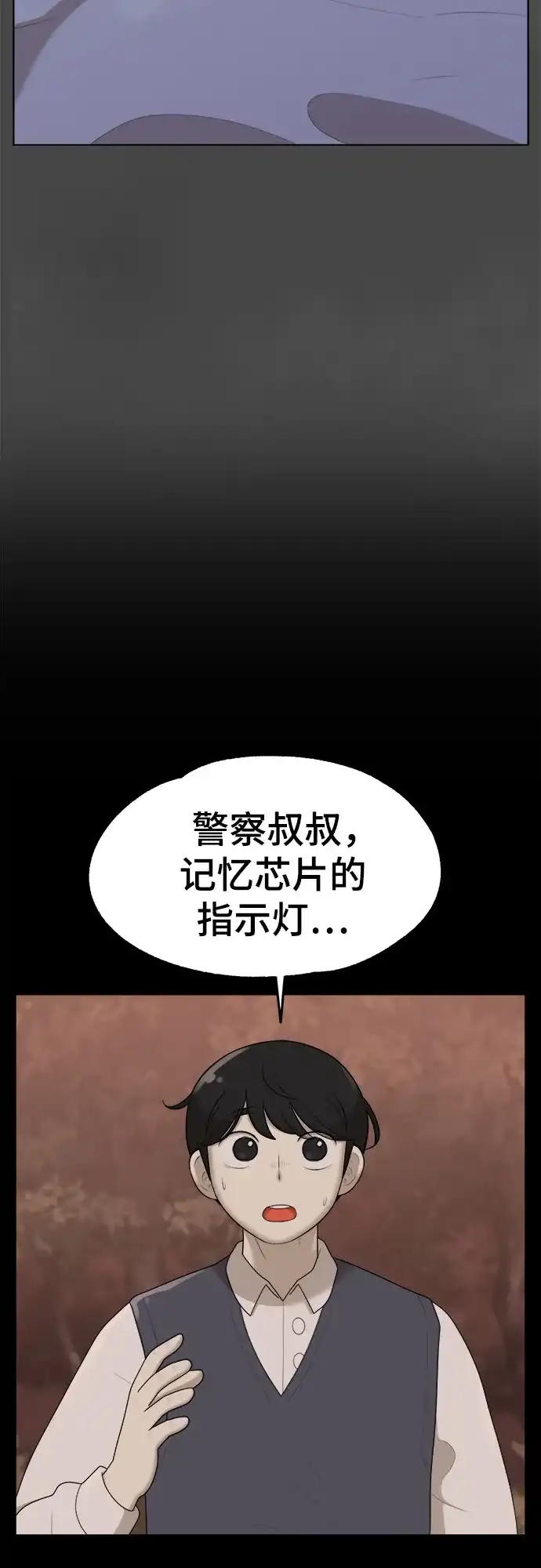 被抹去的记忆 第40话 第24页