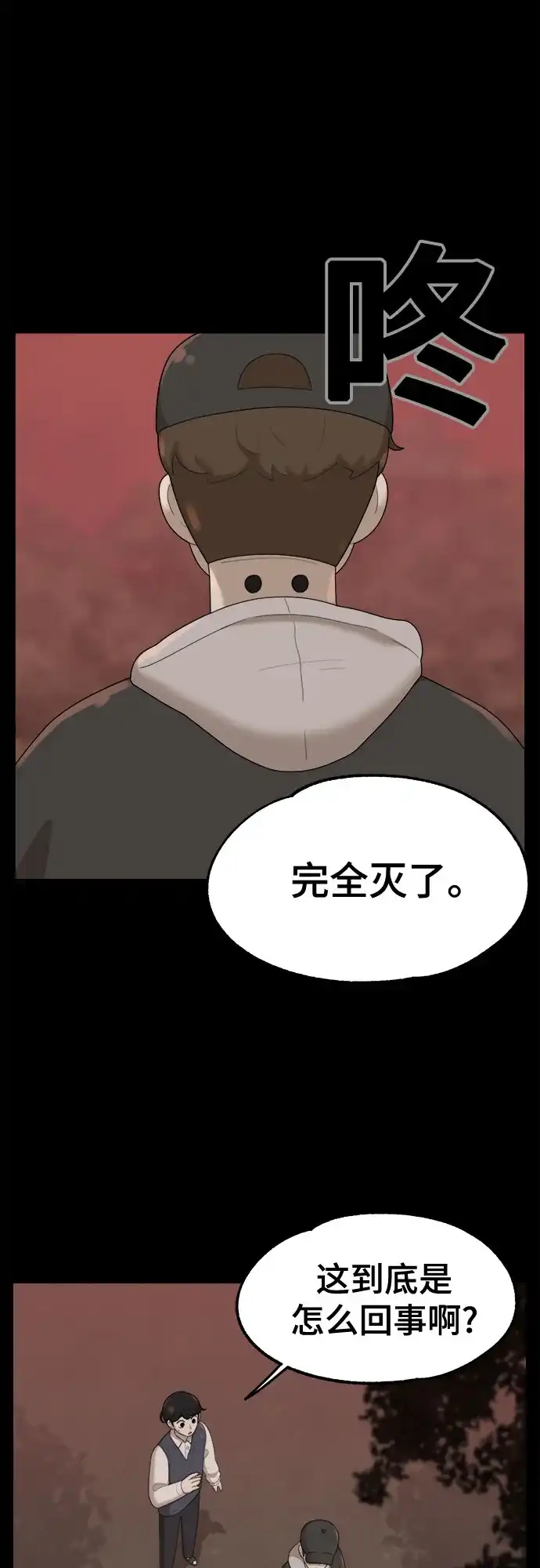被抹去的记忆 第40话 第25页