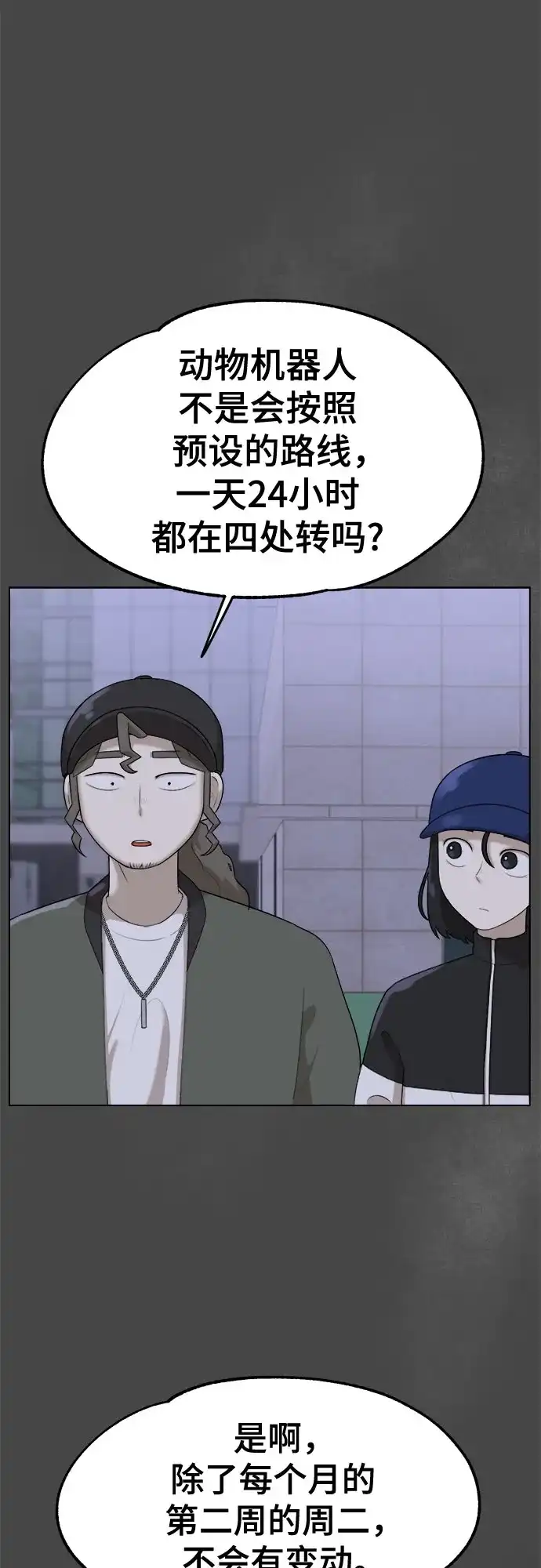 被抹去的记忆 第40话 第11页