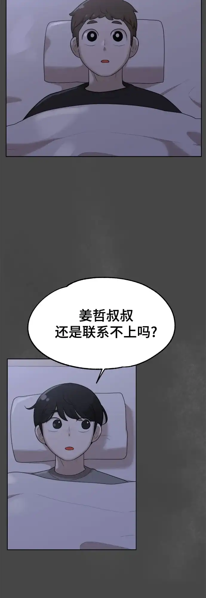被抹去的记忆 第40话 第31页