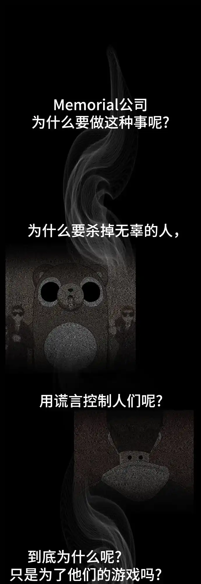 被抹去的记忆 第40话 第41页