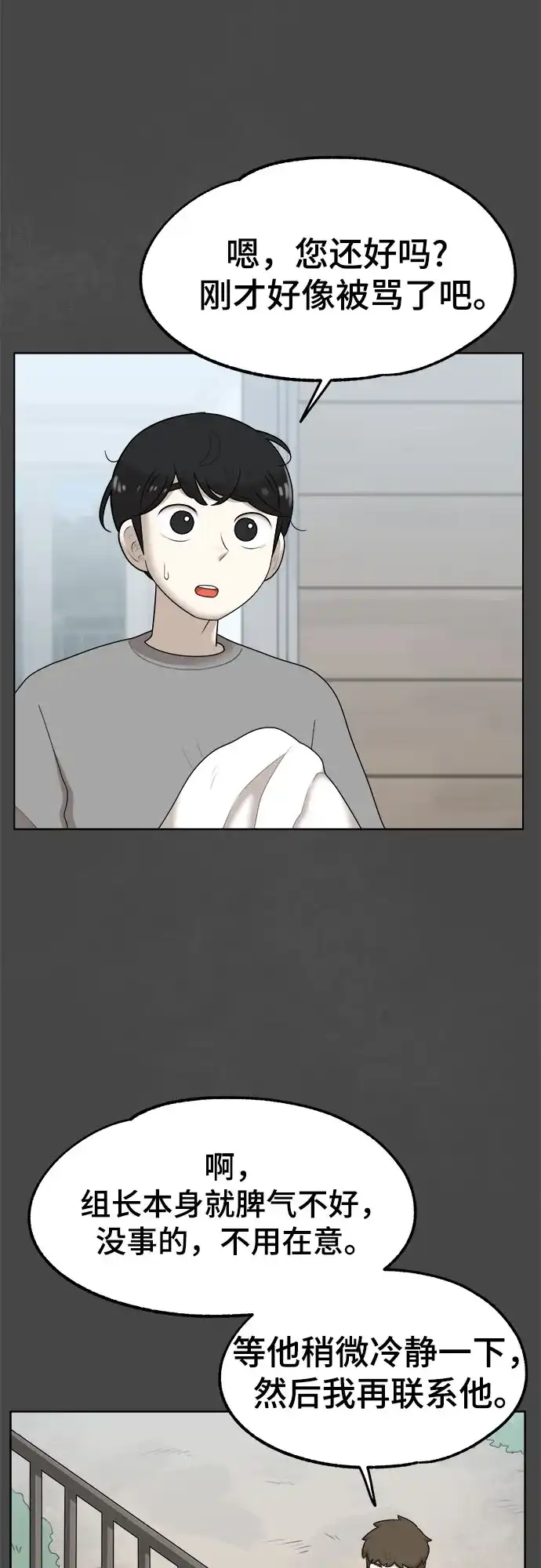 被抹去的记忆 第41话 第44页