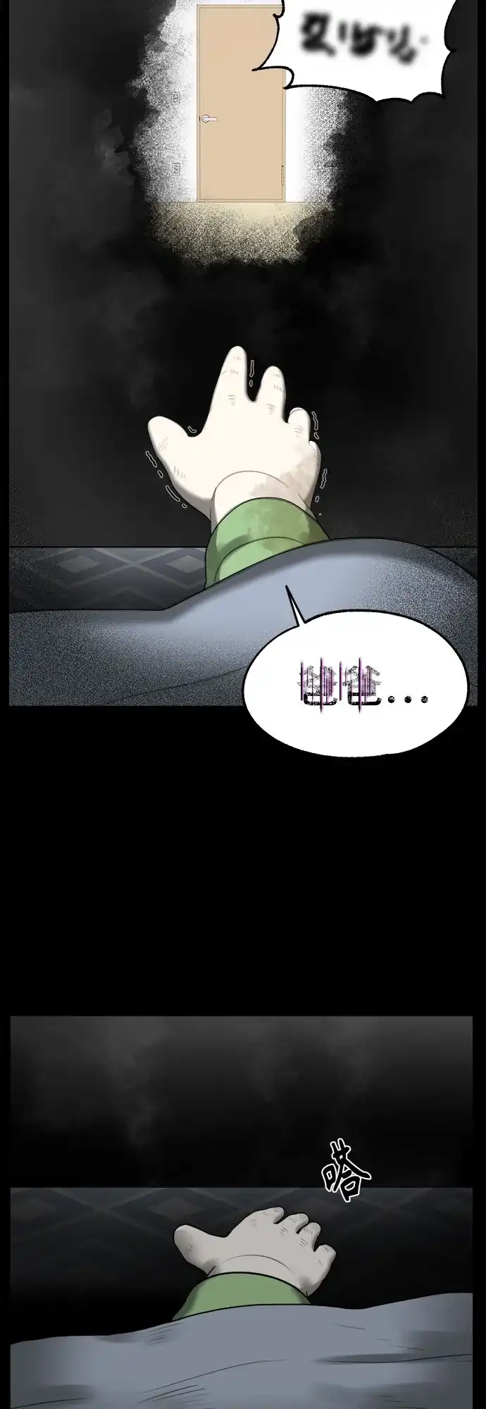 被抹去的记忆 第41话 第19页