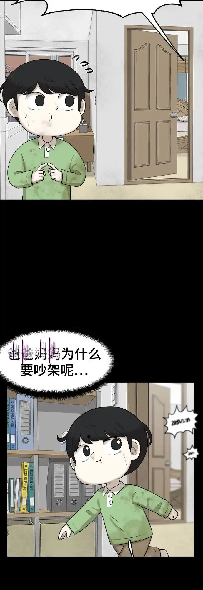 被抹去的记忆 第41话 第13页