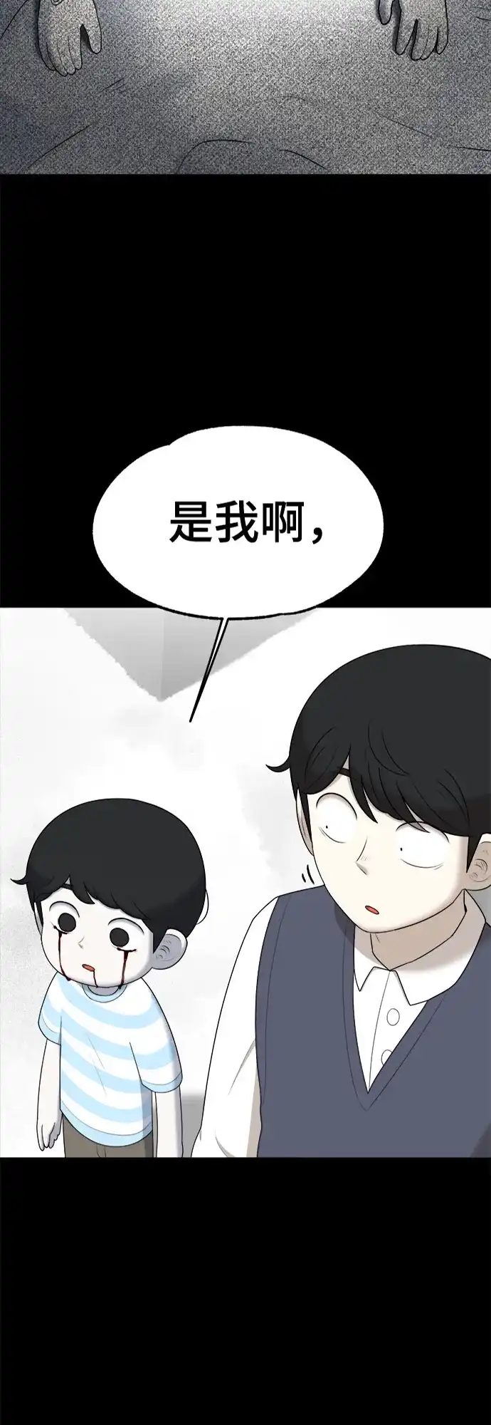 被抹去的记忆 第41话 第4页