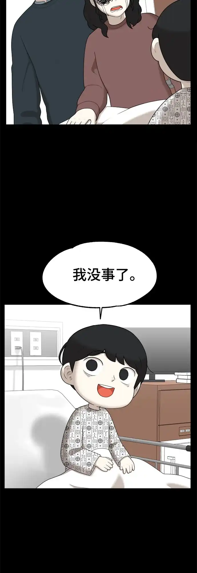 被抹去的记忆 第41话 第28页