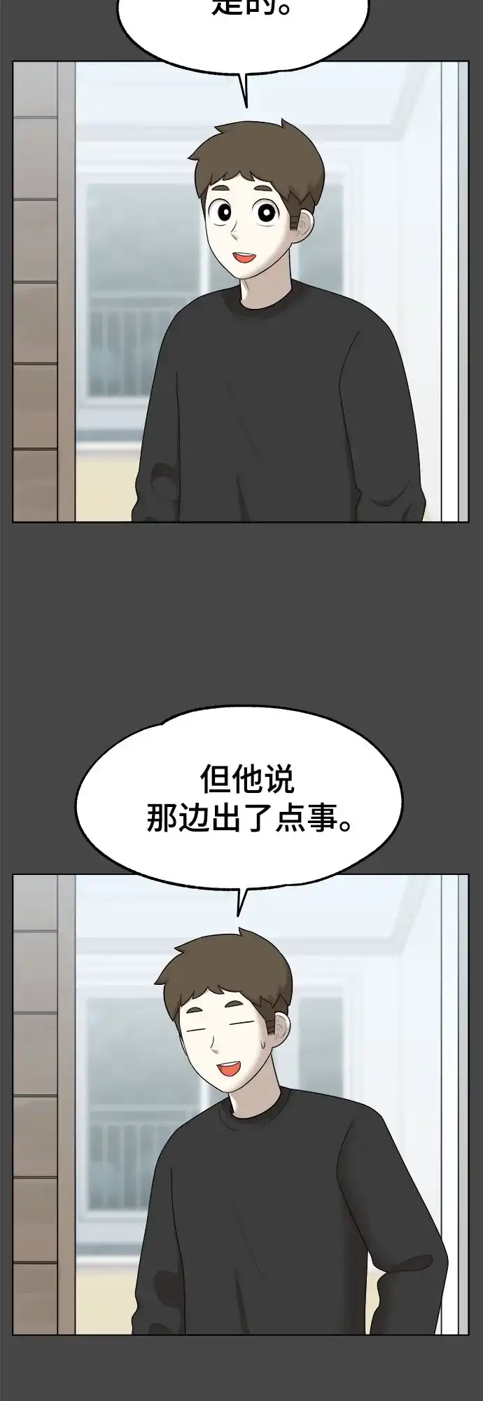 被抹去的记忆 第41话 第47页