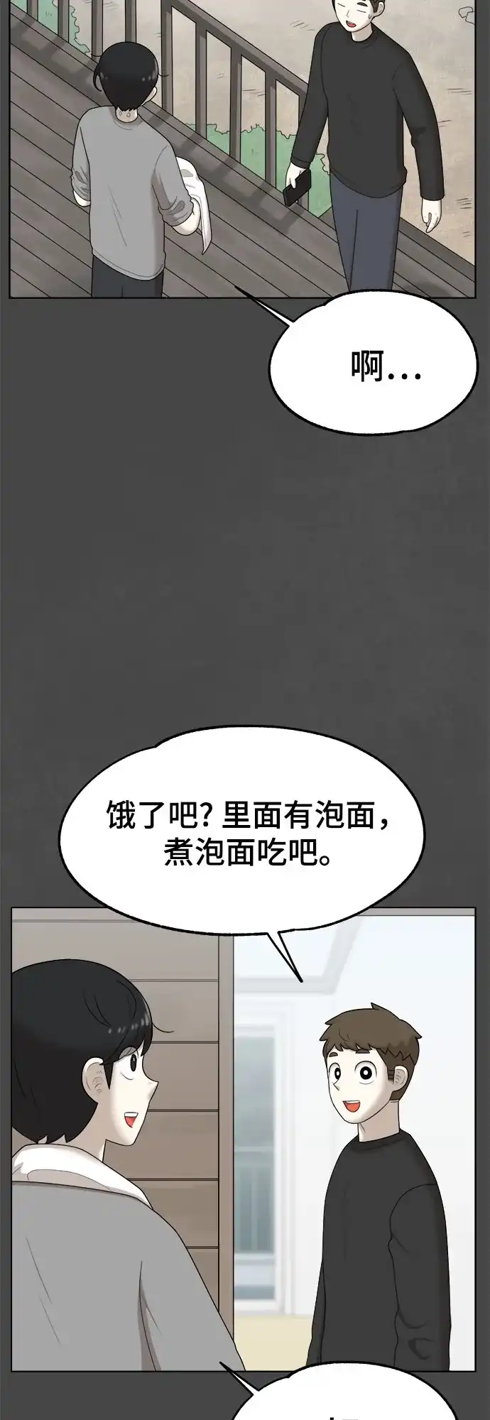 被抹去的记忆 第41话 第45页