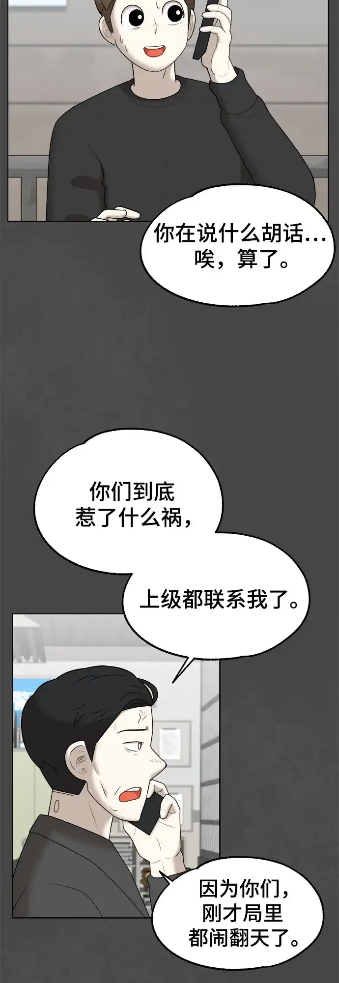 被抹去的记忆 第41话 第40页