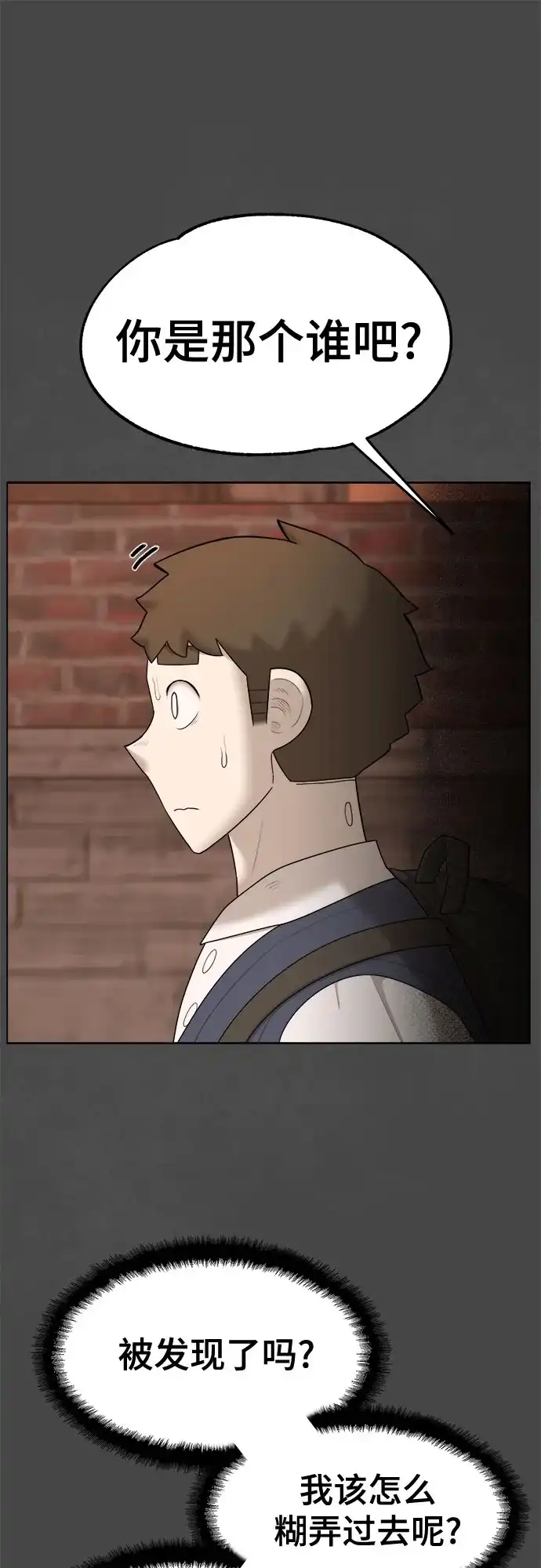 被抹去的记忆 第41话 第58页