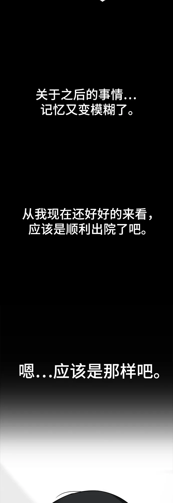 被抹去的记忆 第41话 第31页