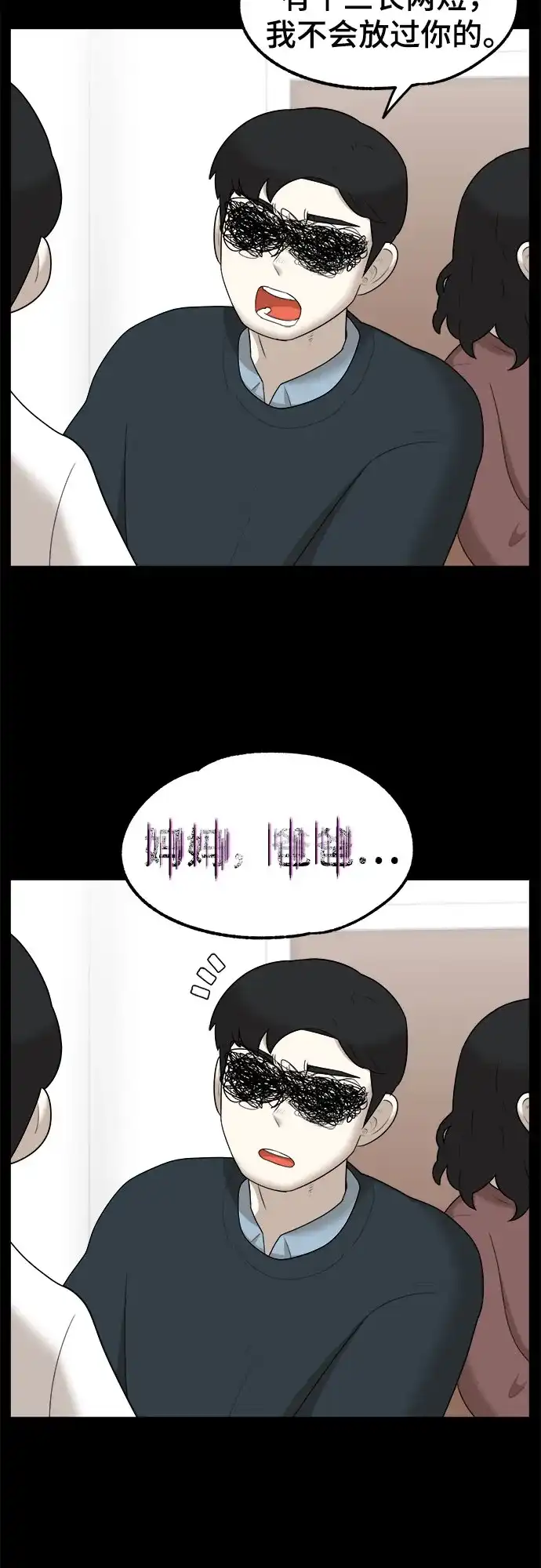 被抹去的记忆 第41话 第26页