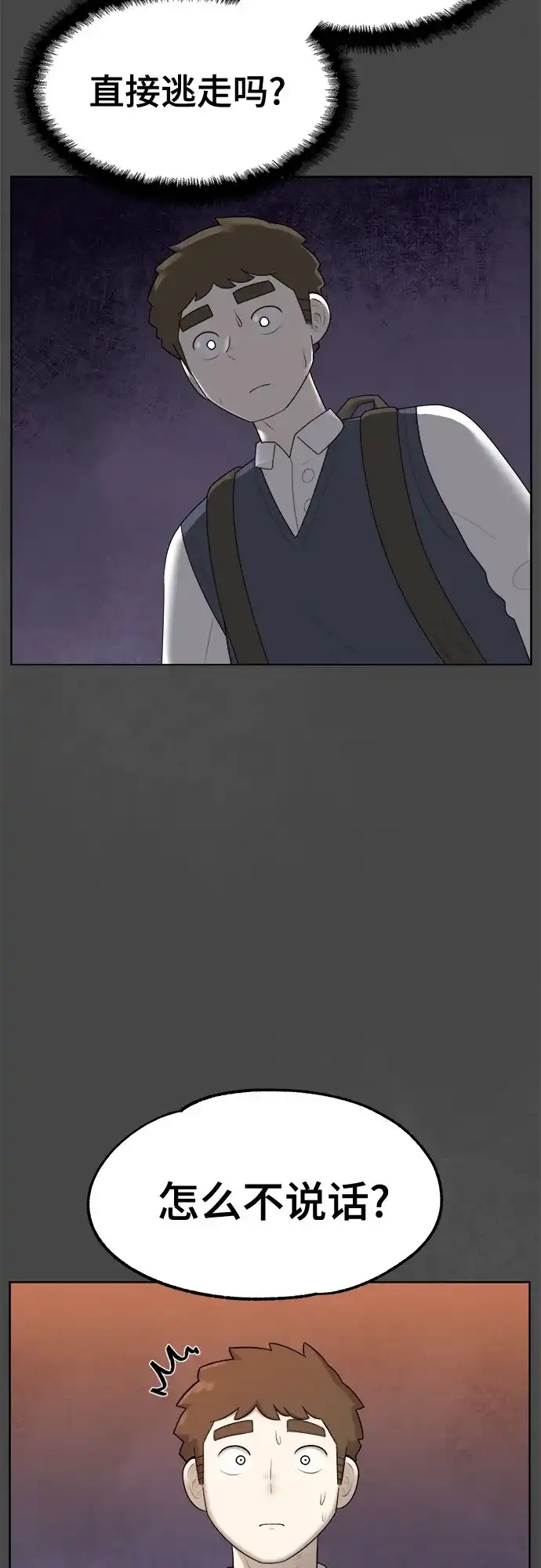 被抹去的记忆 第41话 第59页