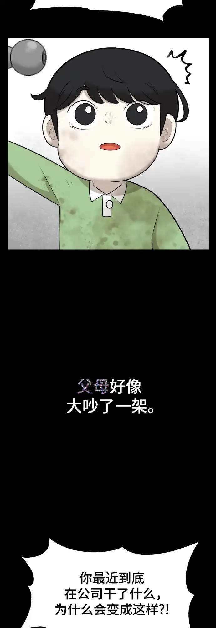 被抹去的记忆 第41话 第12页