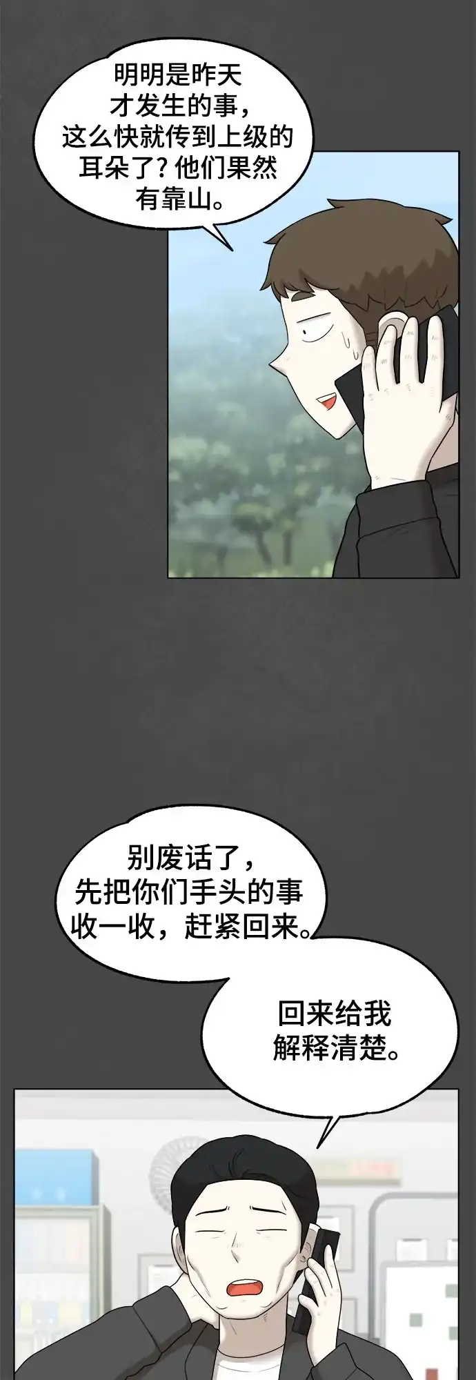 被抹去的记忆 第41话 第41页