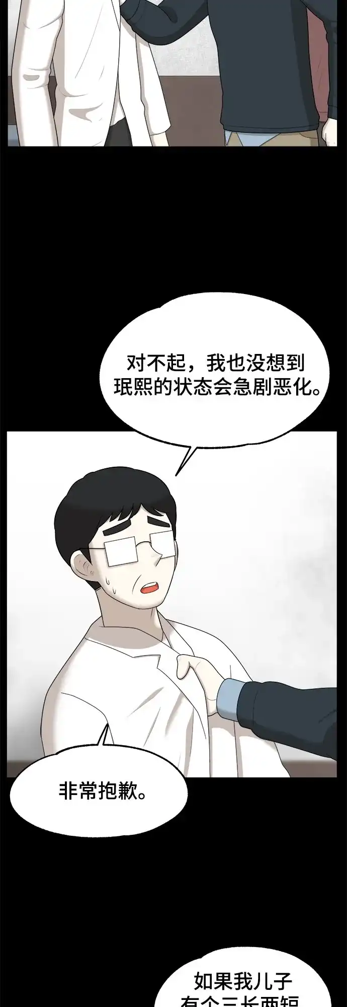 被抹去的记忆 第41话 第25页