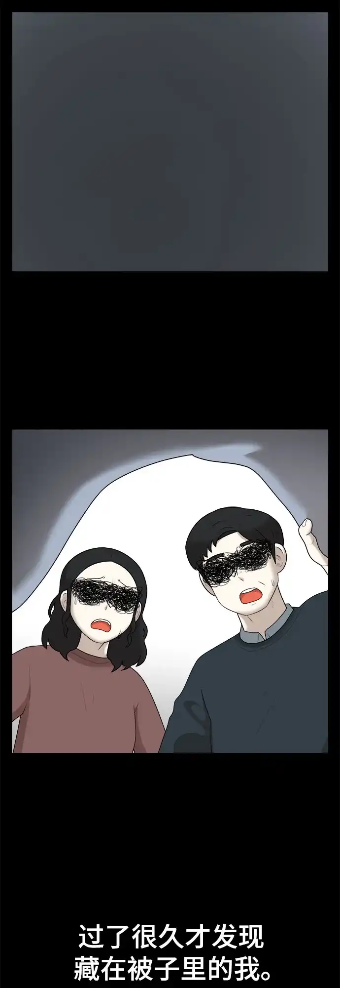 被抹去的记忆 第41话 第22页