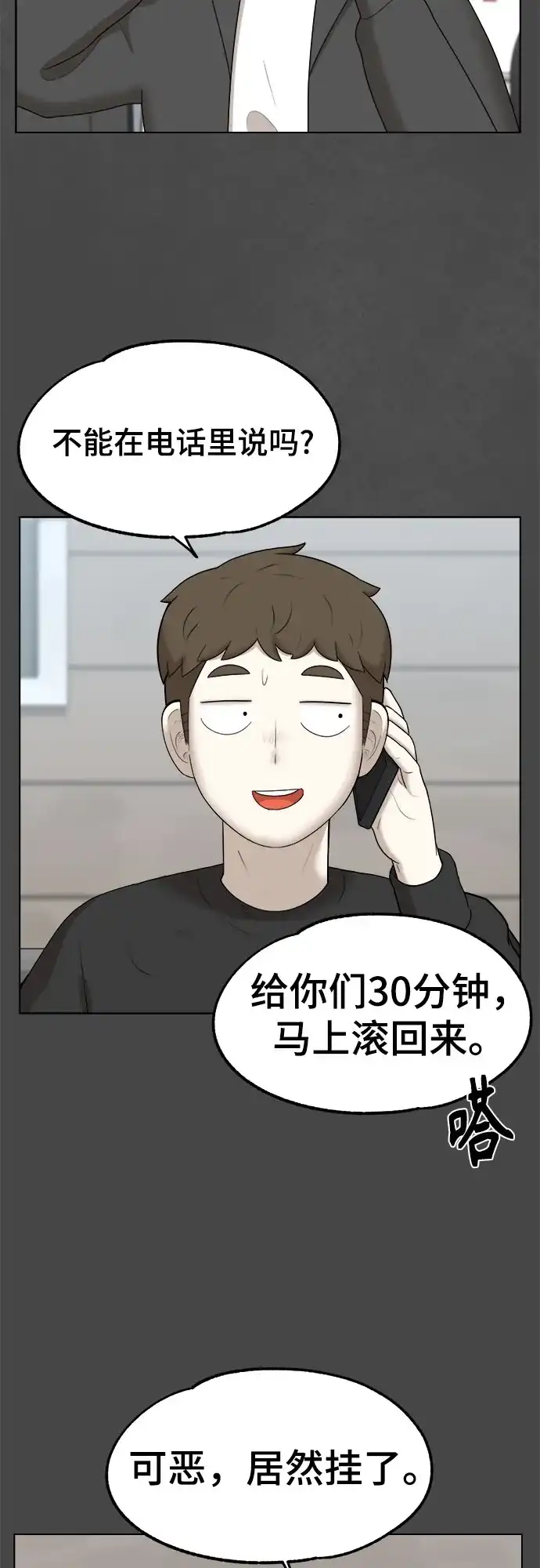 被抹去的记忆 第41话 第42页