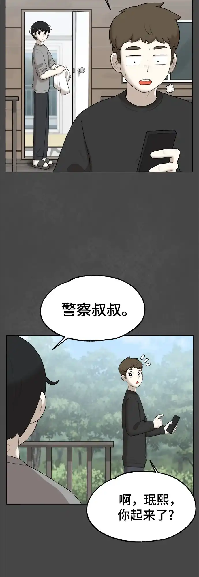 被抹去的记忆 第41话 第43页