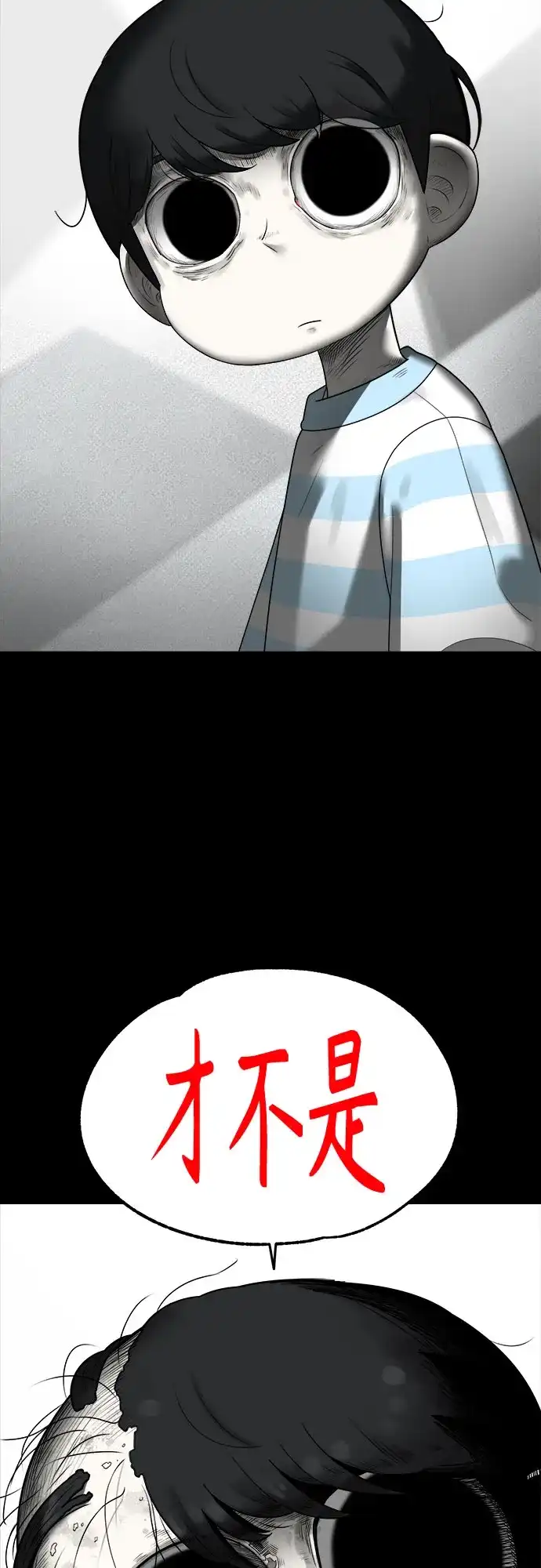 被抹去的记忆 第41话 第32页