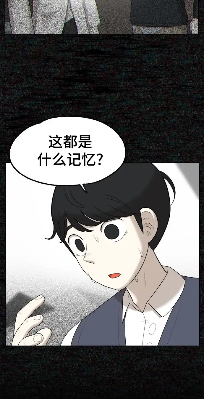 被抹去的记忆 第41话 第9页